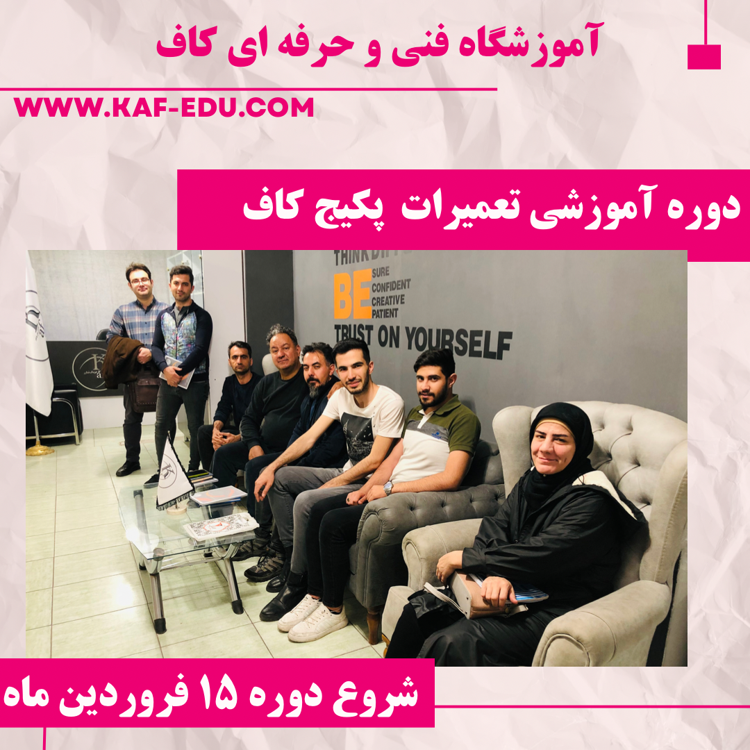 آموزش تعمیرات پکیج در تبریز